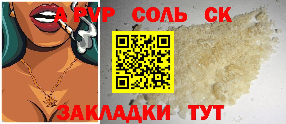 Alfa_PVP СК  Alpha-PVP СК КРИС  Вход с VPN  А ПВП Соль  Саянск 