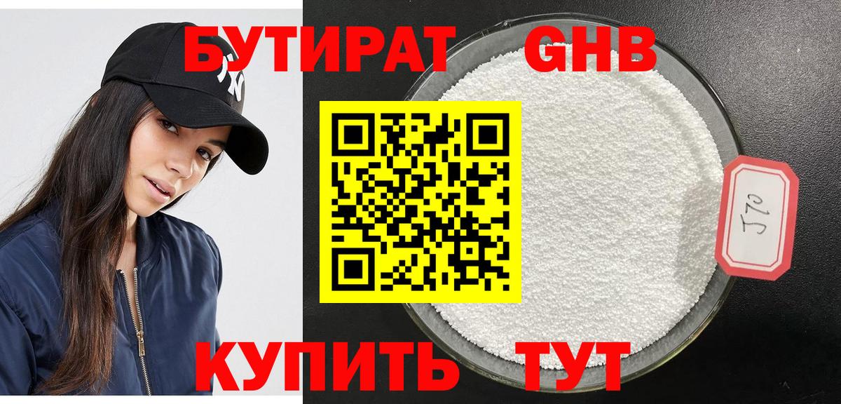 Саянск  Бутират бутандиол  Вход с VPN 