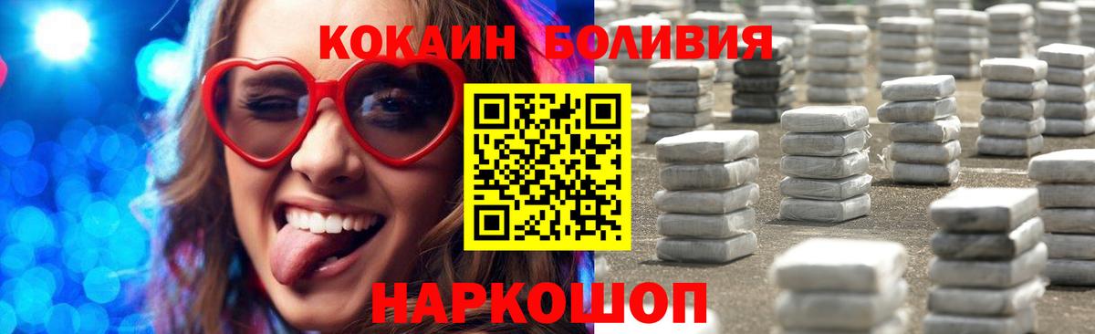Саянск  Кокаин 99%  COCAIN Боливия  КОКАИН  Вход с VPN 