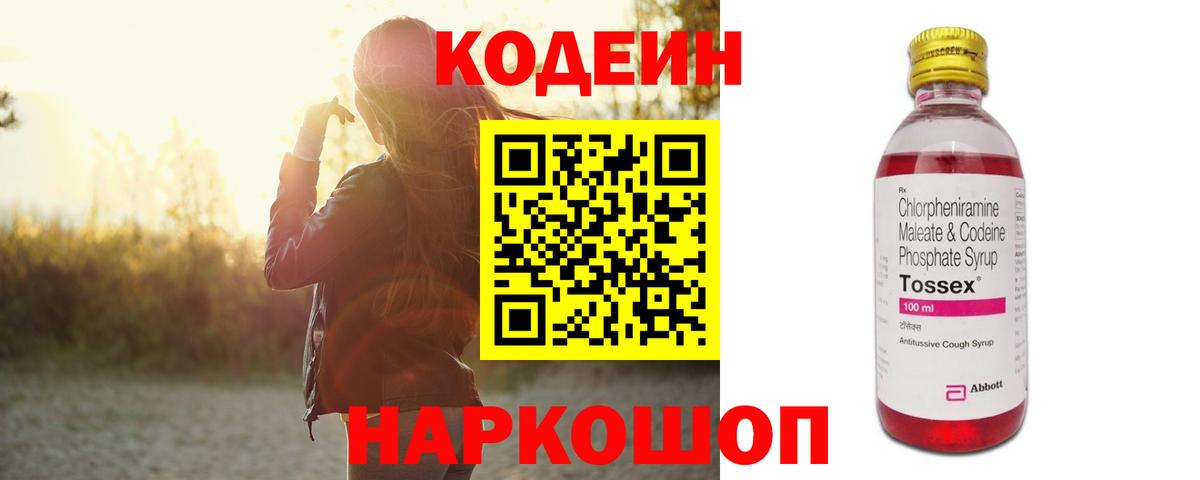 Кодеин напиток Lean (лин) Саянск