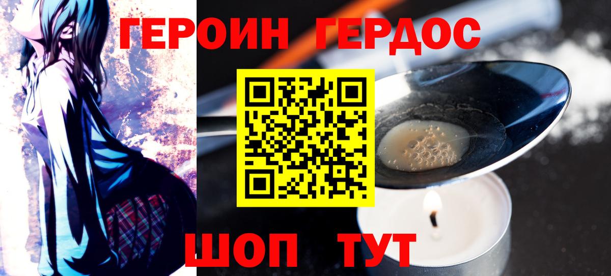 Героин хмурый  Вход с VPN  Саянск 