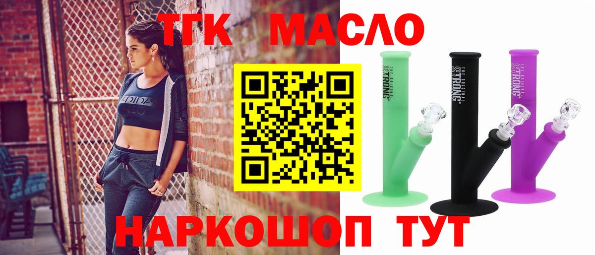 Дистиллят ТГК THC oil Саянск